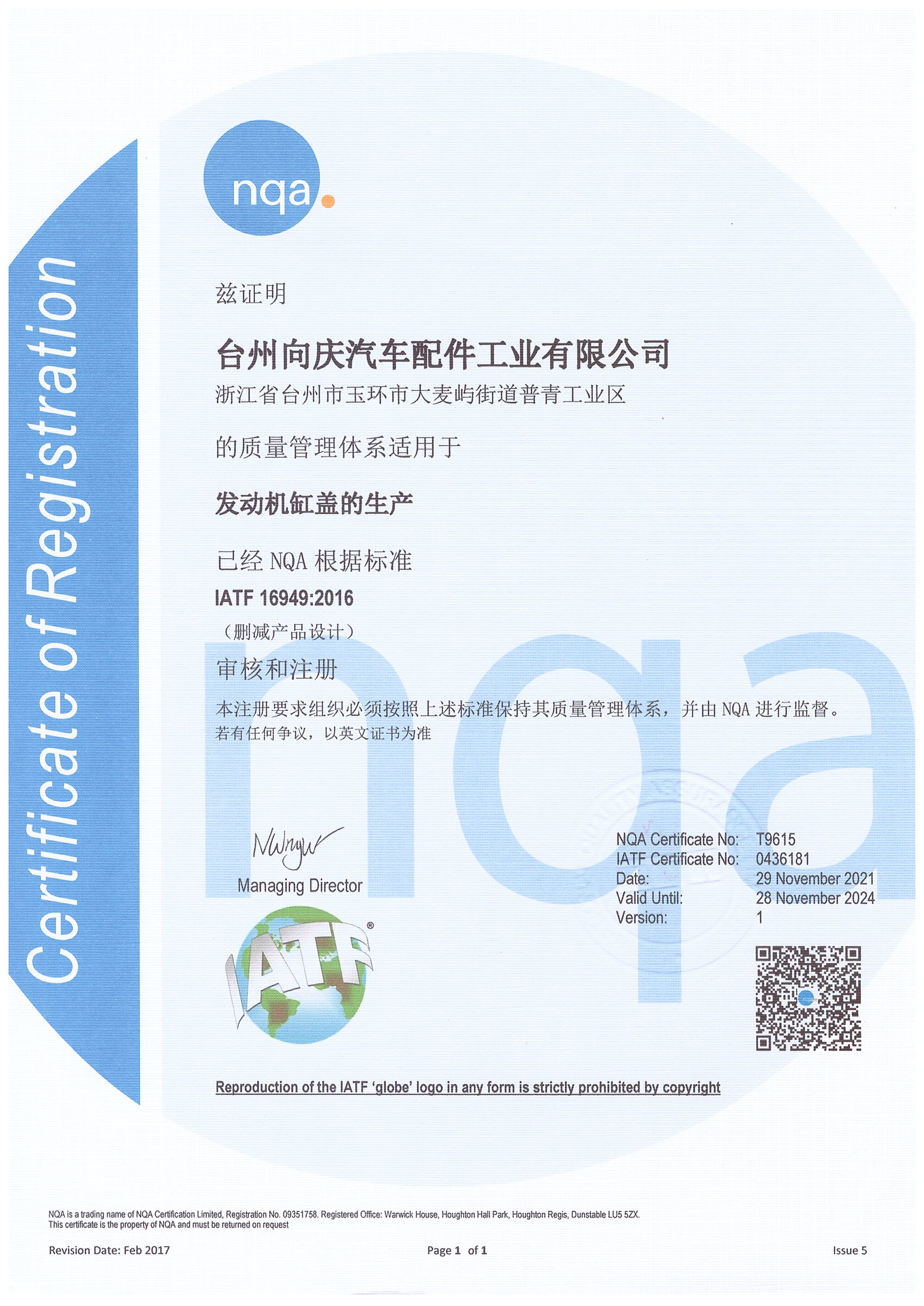 NQA标准质量管理体系证书